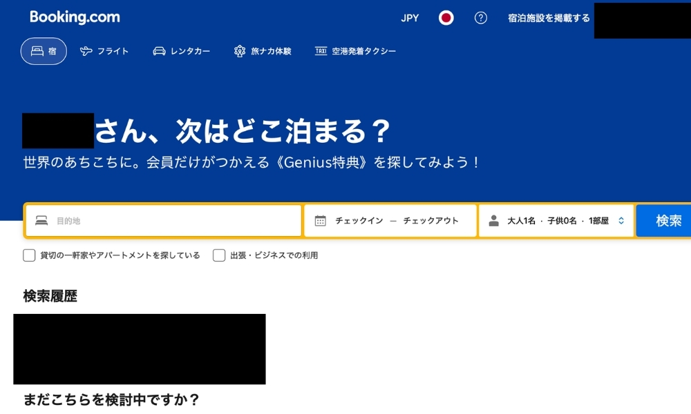 Booking.comトップページ
