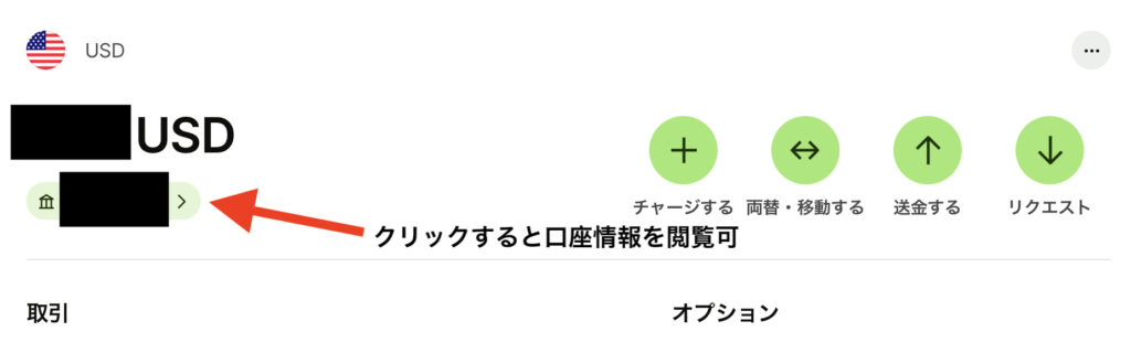 Wise内のアメリカ口座