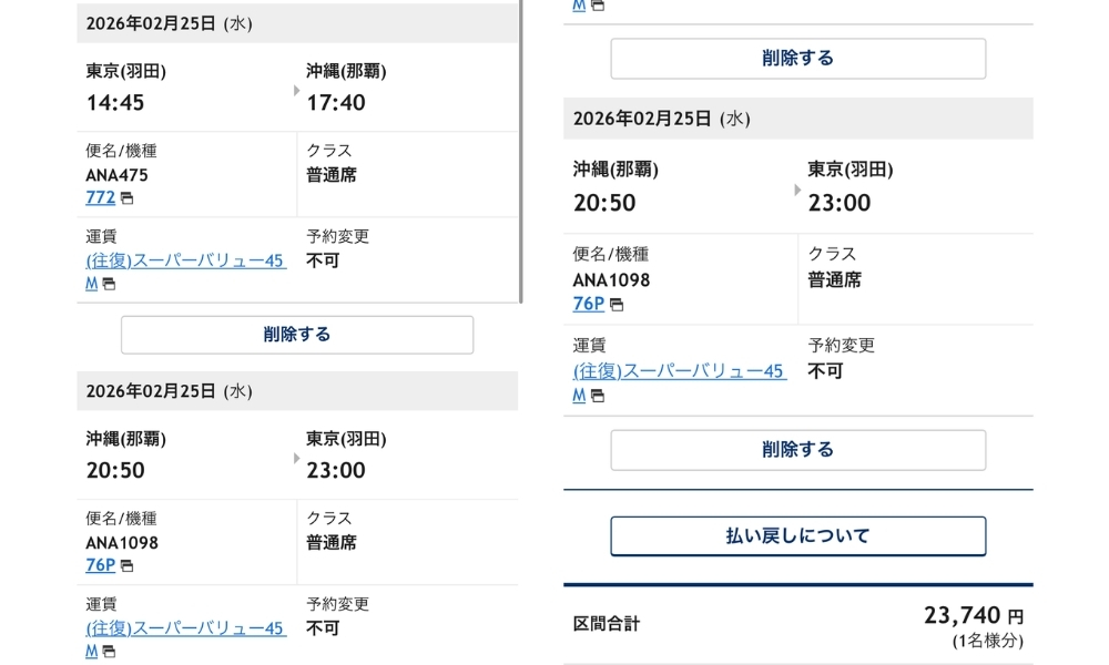 2026年2月ANA羽田沖縄普通席