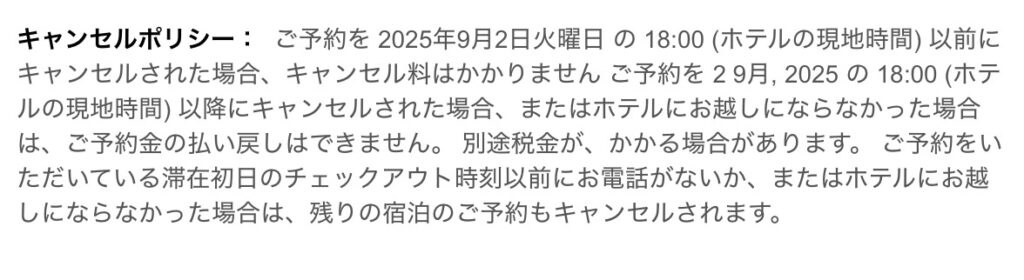 HG-キャンセルポリシー-2025-事例