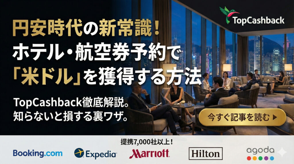 TopCashback記事誘導202602