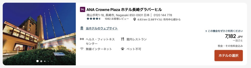 第2位｜ANA-Crowne-Plaza-ホテル長崎グラバーヒル