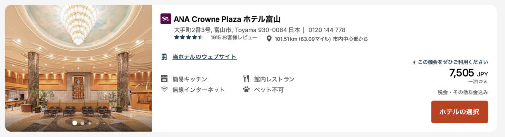 第4位｜ANA-Crowne-Plaza-ホテル富山