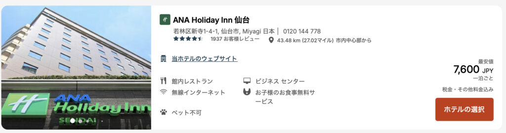第5位｜ANA-Holiday-Inn-仙台