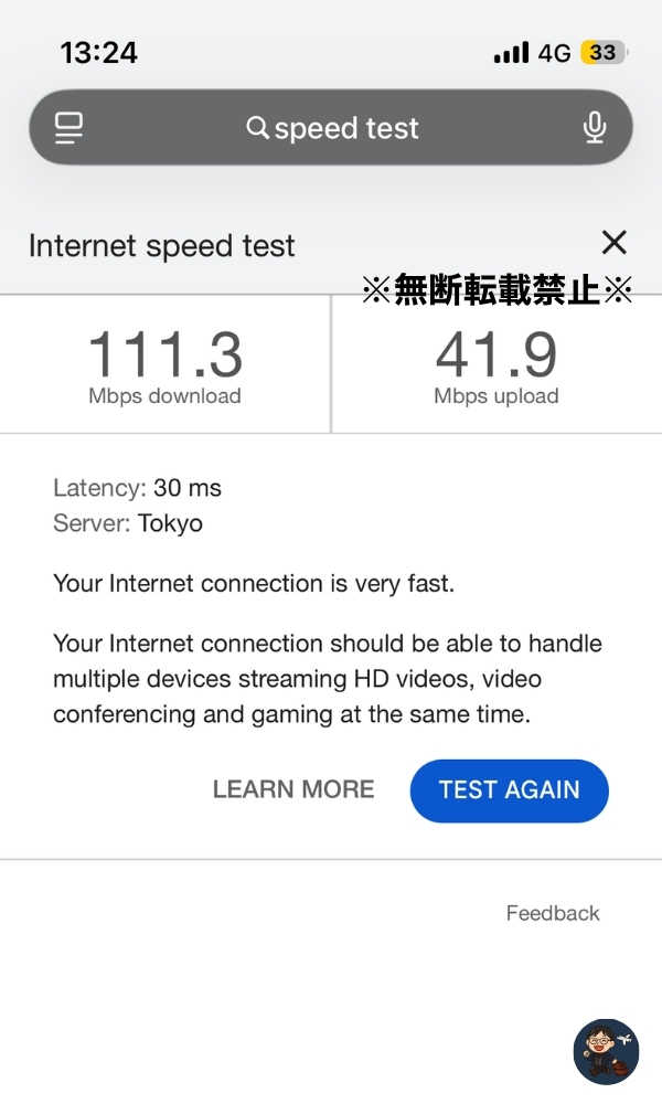 ANAモバイル回線速度