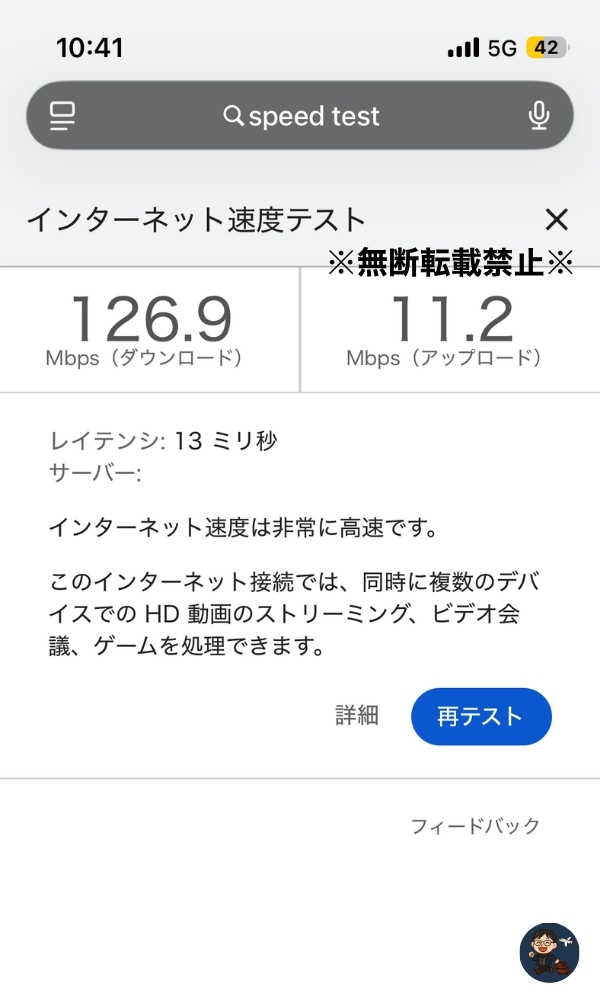 UQモバイル回線速度