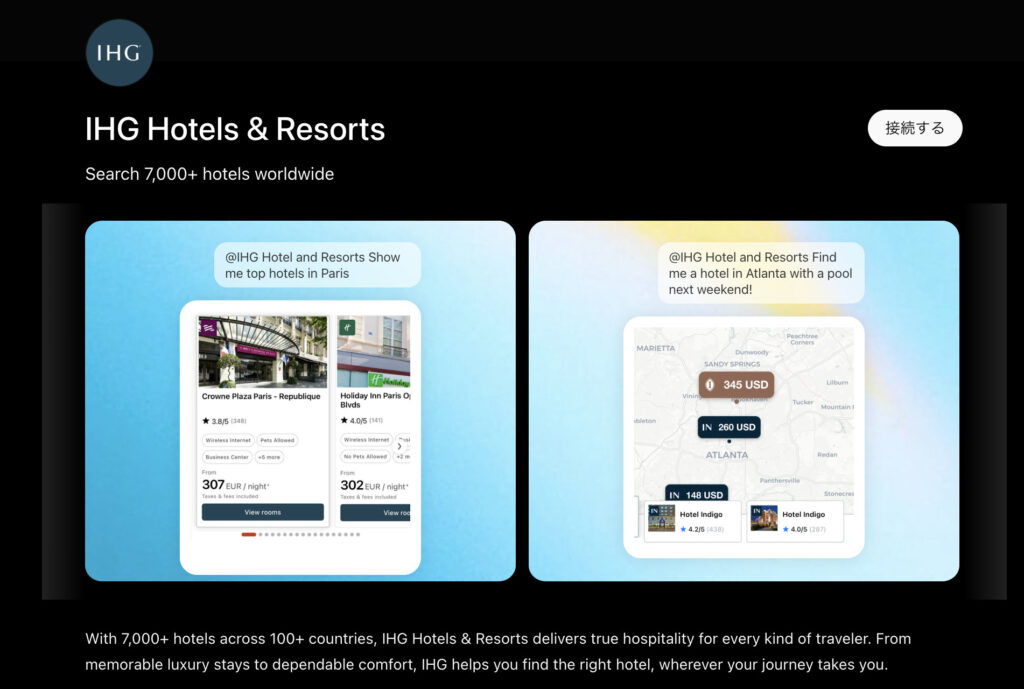 ChatGPTアプリ-IHG-Hotels-Resorts