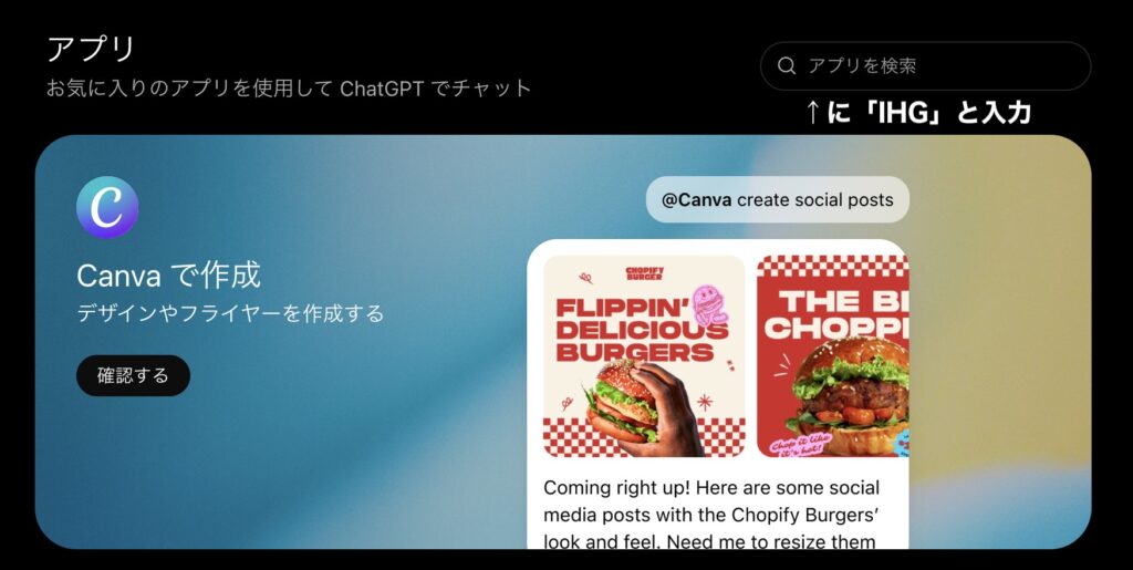 IHGアプリ-ChatGPT検索